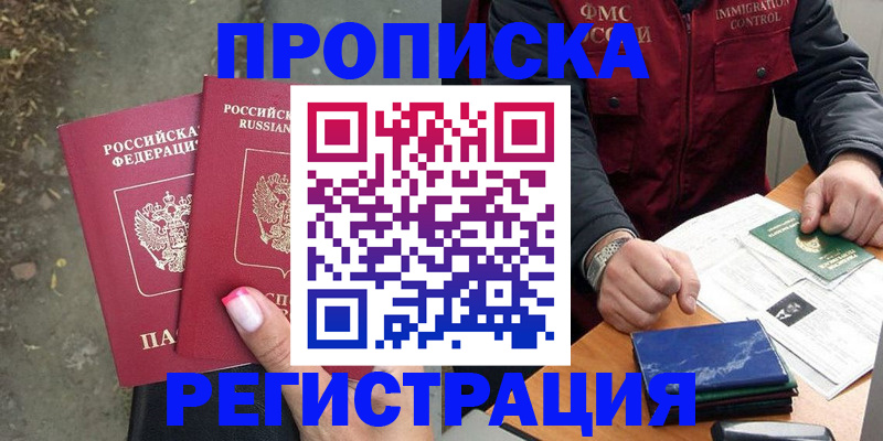 временная регистрация 2025 в Темрюке