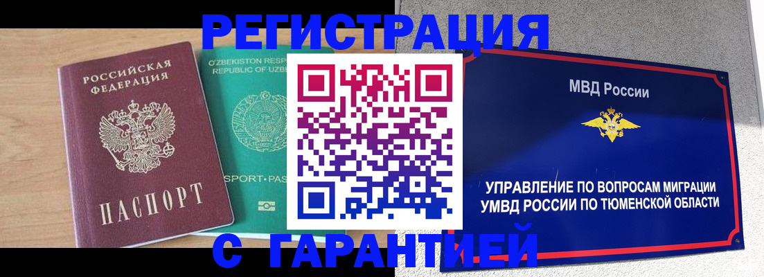 прописка 2025 в Темрюке